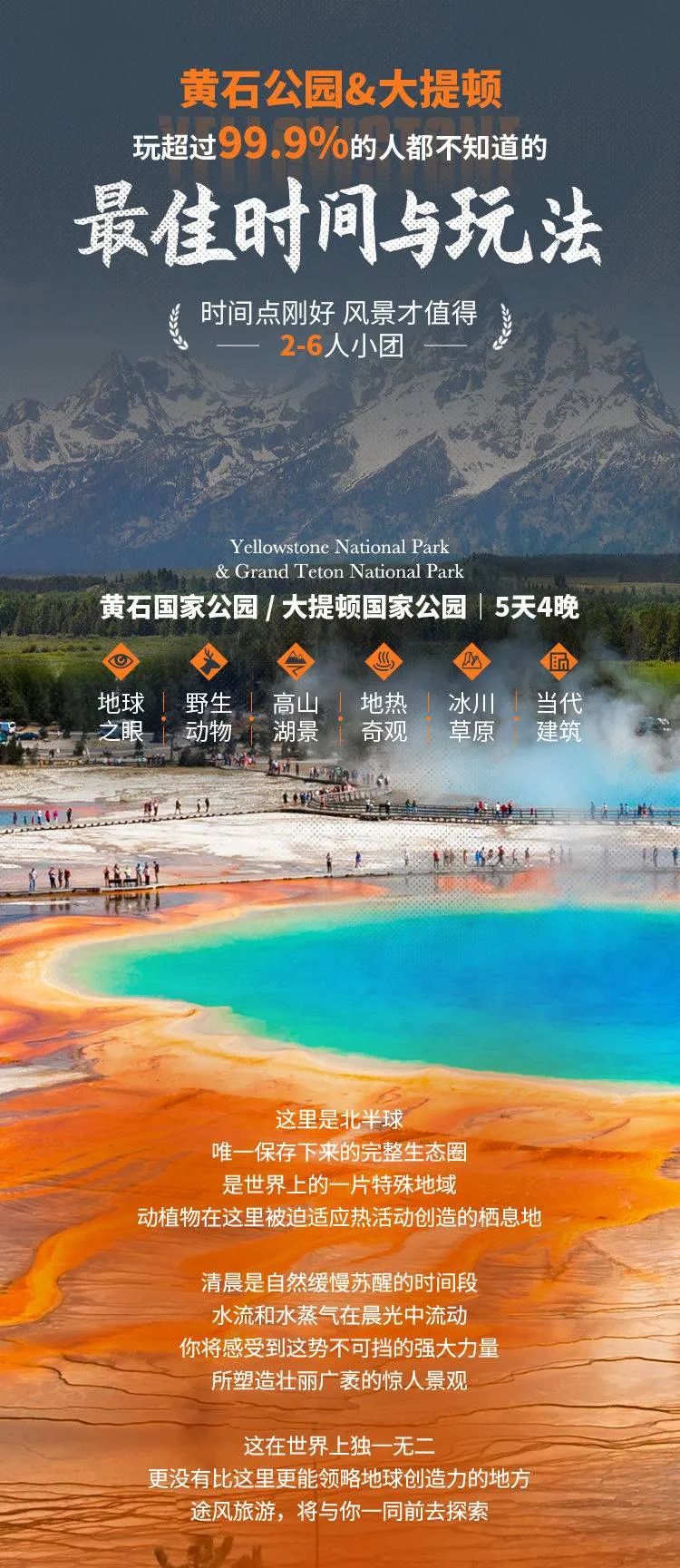 老炮儿甄选:黄石公园沉浸式野趣主题游 6人小团 精选最in玩法! 老炮儿甄选:黄石公园沉浸式野趣主题游 6人小团 精选最in玩法!