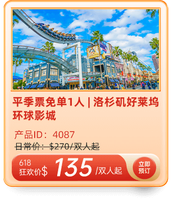免单!5折!8折!途风6.18全球旅游节 瓜分$10万无门槛券!下单再送亚马逊/京东礼卡 免单!5折!8折!途风6.18全球旅游节 瓜分$10万无门槛券!下单再送亚马逊/京东礼卡