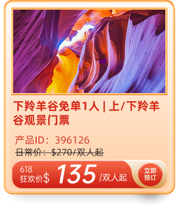 免单!5折!8折!途风6.18全球旅游节 瓜分$10万无门槛券!下单再送亚马逊/京东礼卡 免单!5折!8折!途风6.18全球旅游节 瓜分$10万无门槛券!下单再送亚马逊/京东礼卡